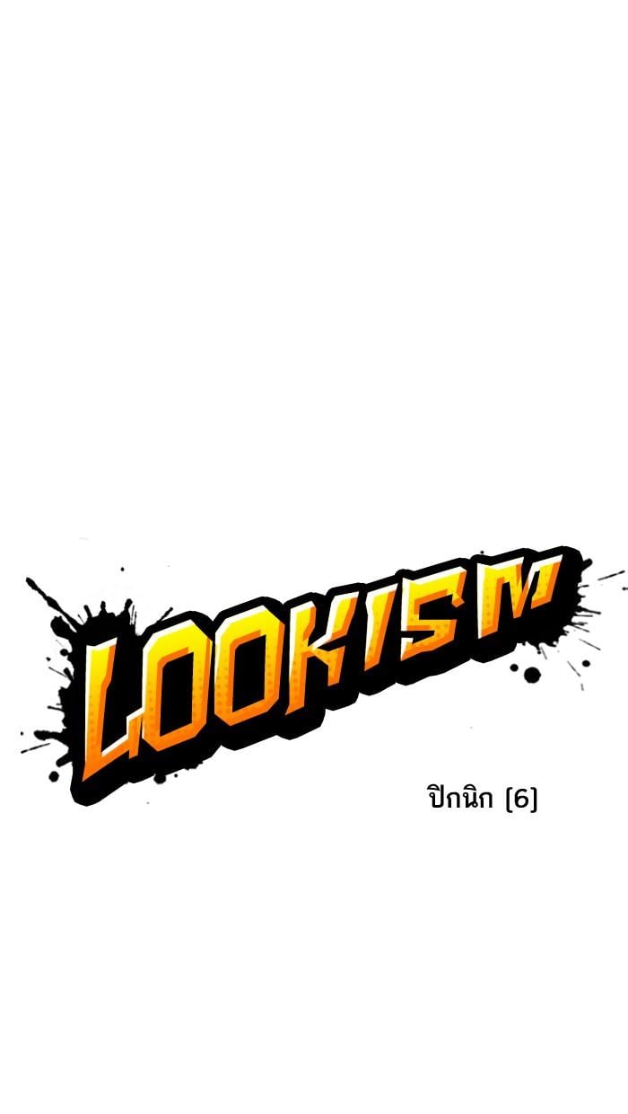 Lookism ตอนที่ 144 หน้า 13