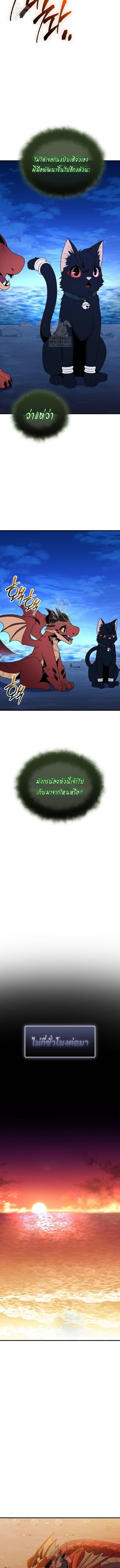 I Obtained a Mythic Item พลิกชะตาคว้าไอเทมระดับเทพ ตอนที่ 144 หน้า 14