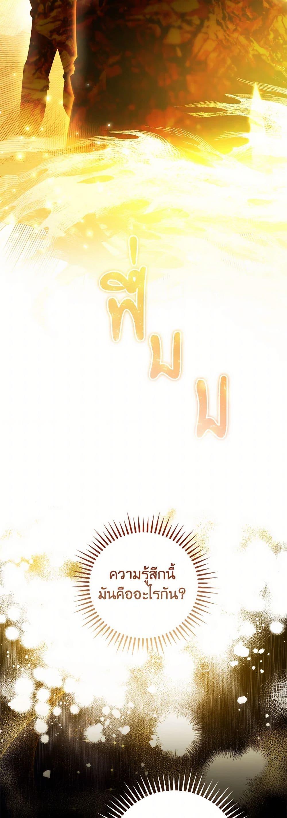 Trash of the Count’s Family คุณชายไม่เอาไหนแห่งตระกูลเคานต์ ตอนที่ 144 หน้า 14