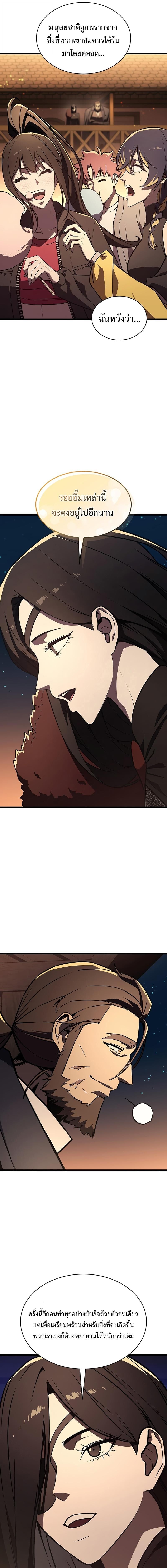 The Return of the Disaster-Class Hero ตอนที่ 144 หน้า 14