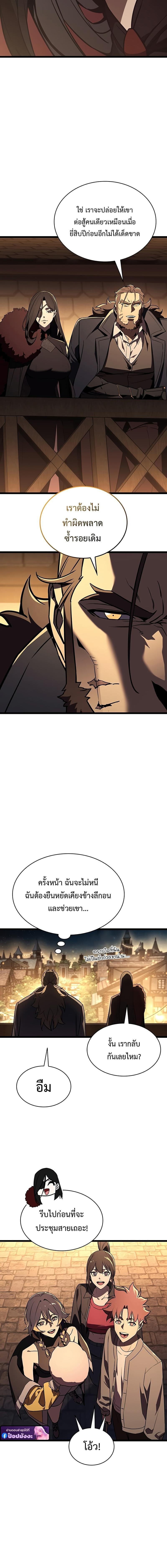 The Return of the Disaster-Class Hero ตอนที่ 144 หน้า 15