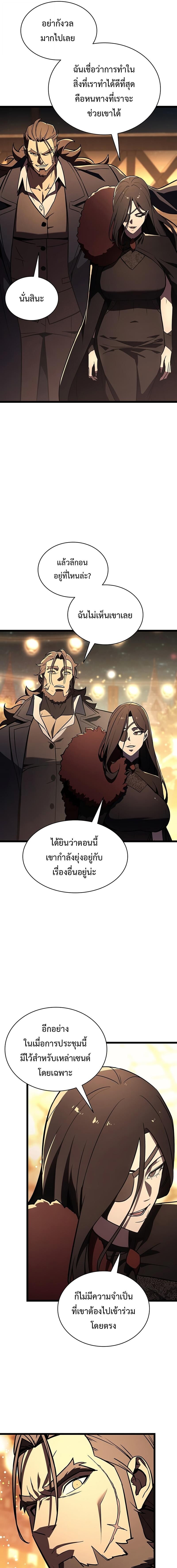 The Return of the Disaster-Class Hero ตอนที่ 144 หน้า 16