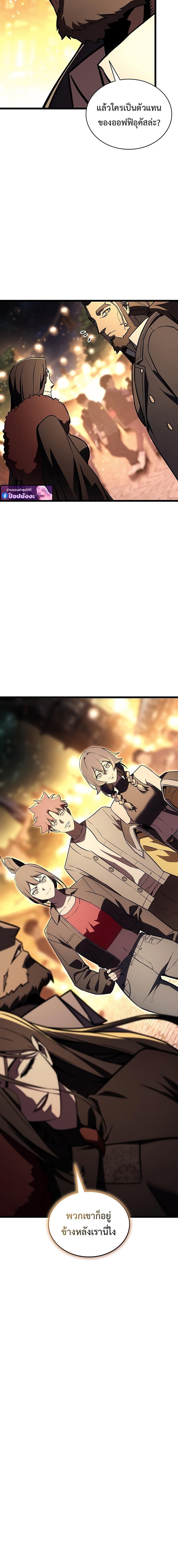 The Return of the Disaster-Class Hero ตอนที่ 144 หน้า 17