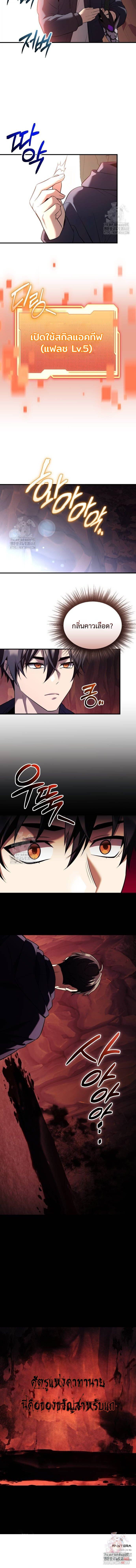 I Obtained a Mythic Item พลิกชะตาคว้าไอเทมระดับเทพ ตอนที่ 144 หน้า 18
