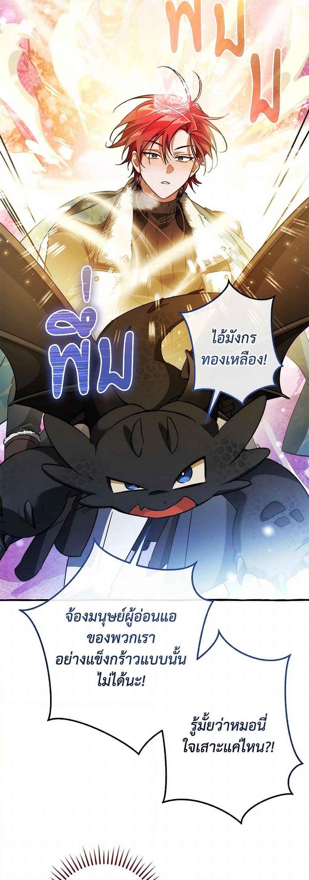 Trash of the Count’s Family คุณชายไม่เอาไหนแห่งตระกูลเคานต์ ตอนที่ 144 หน้า 19