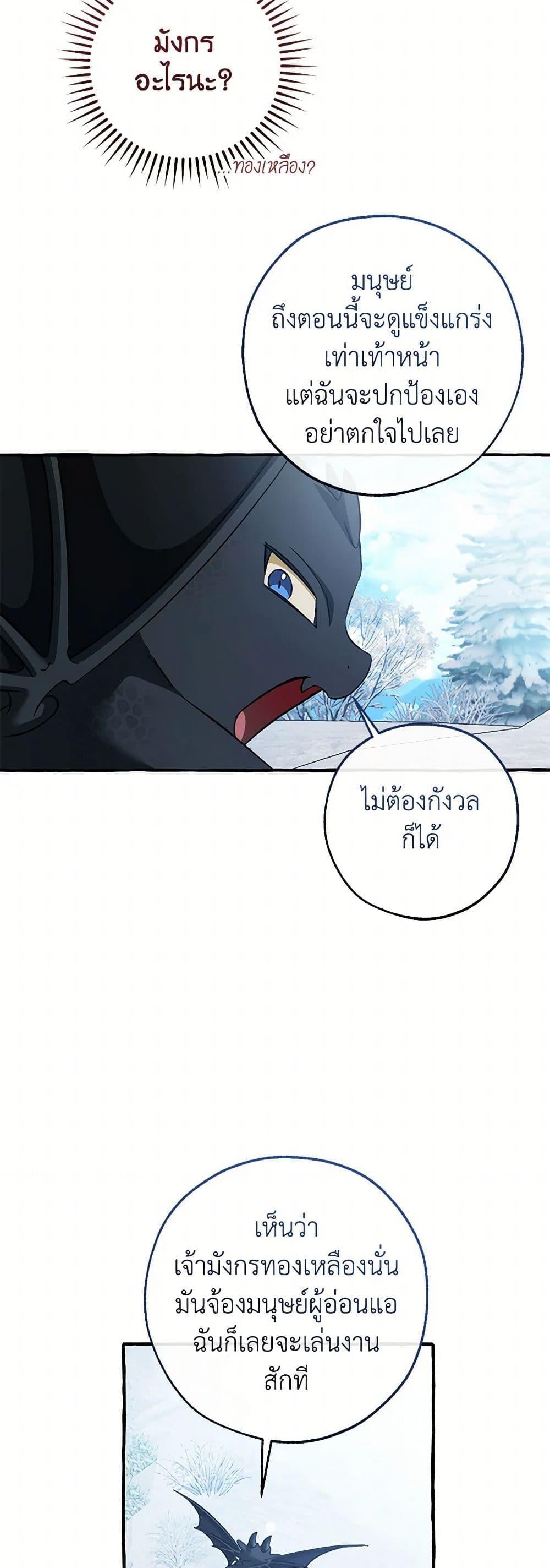 Trash of the Count’s Family คุณชายไม่เอาไหนแห่งตระกูลเคานต์ ตอนที่ 144 หน้า 20