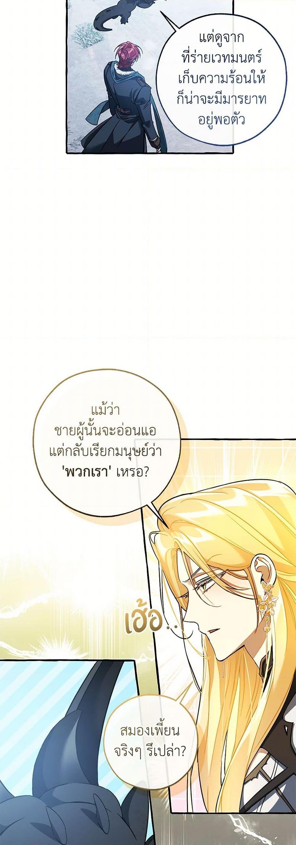 Trash of the Count’s Family คุณชายไม่เอาไหนแห่งตระกูลเคานต์ ตอนที่ 144 หน้า 21