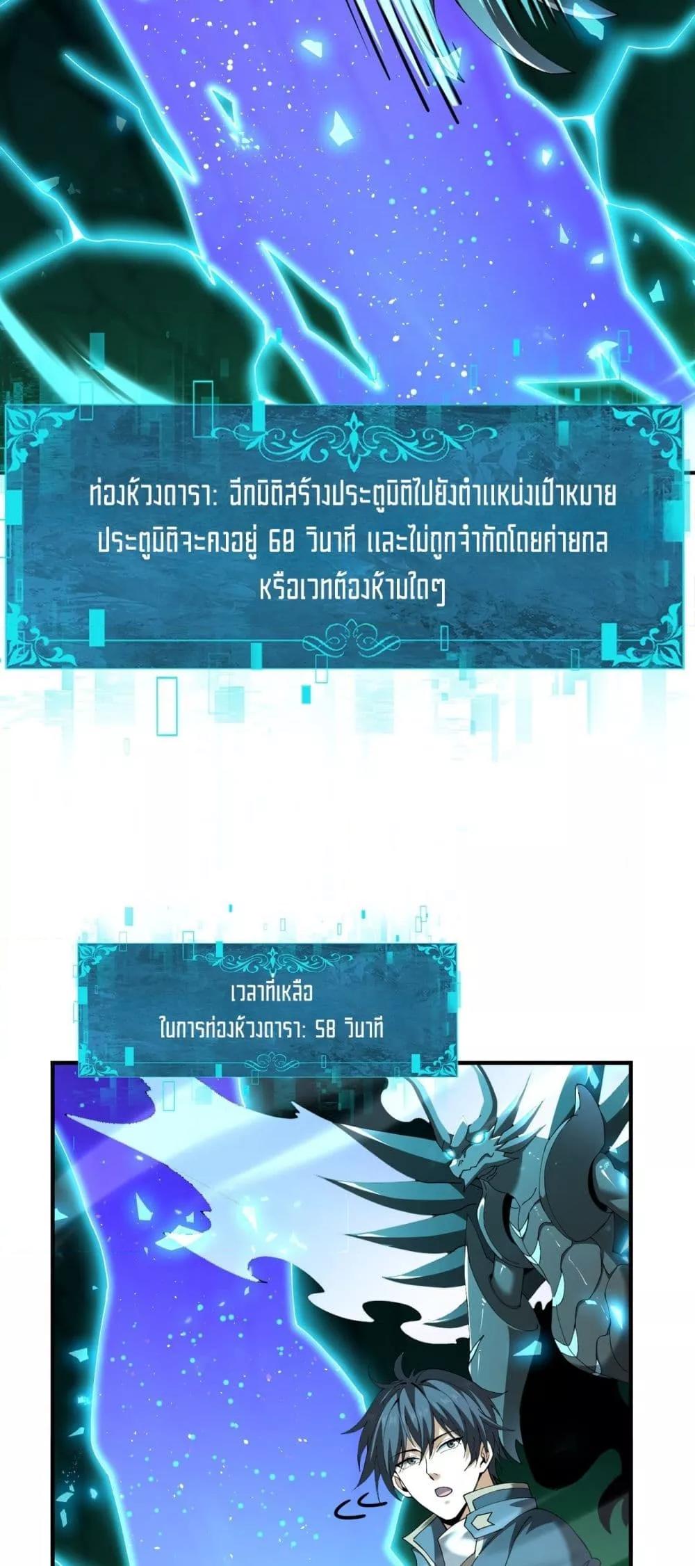 I am Drako Majstor ไหนใครว่าผู้คุมมังกร เป็นอาชีพที่อ่อนแอที่สุดไงล่ะ ตอนที่ 144 หน้า 21