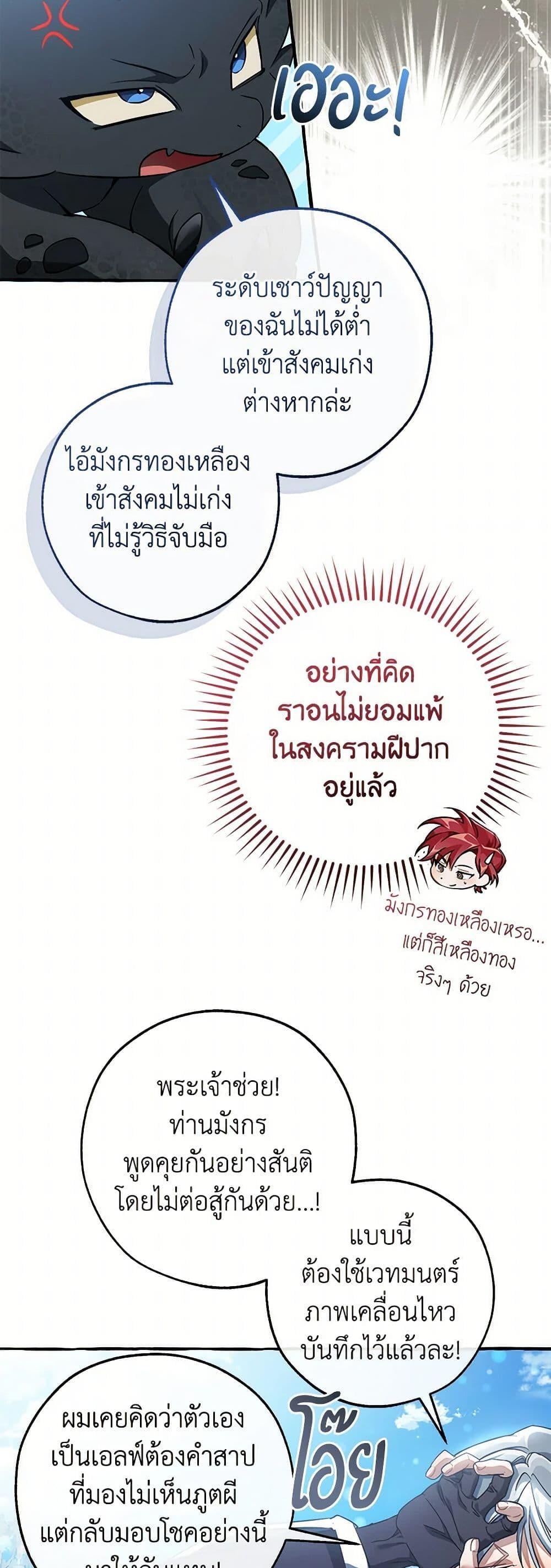 Trash of the Count’s Family คุณชายไม่เอาไหนแห่งตระกูลเคานต์ ตอนที่ 144 หน้า 22