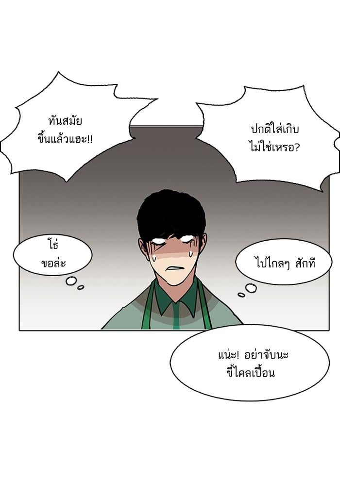 Lookism ตอนที่ 144 หน้า 23