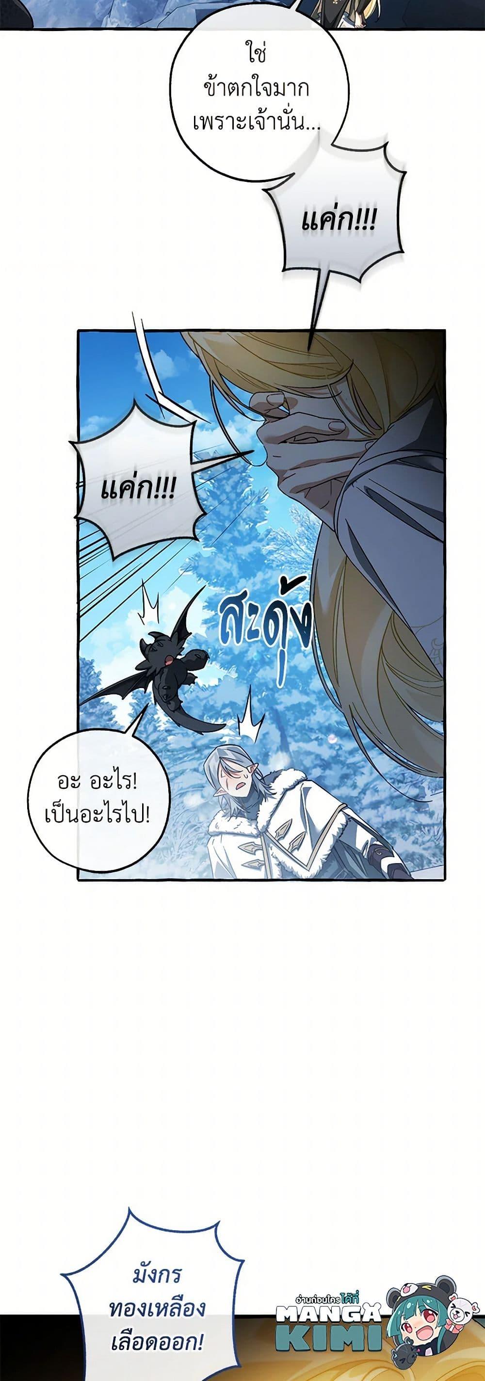 Trash of the Count’s Family คุณชายไม่เอาไหนแห่งตระกูลเคานต์ ตอนที่ 144 หน้า 24