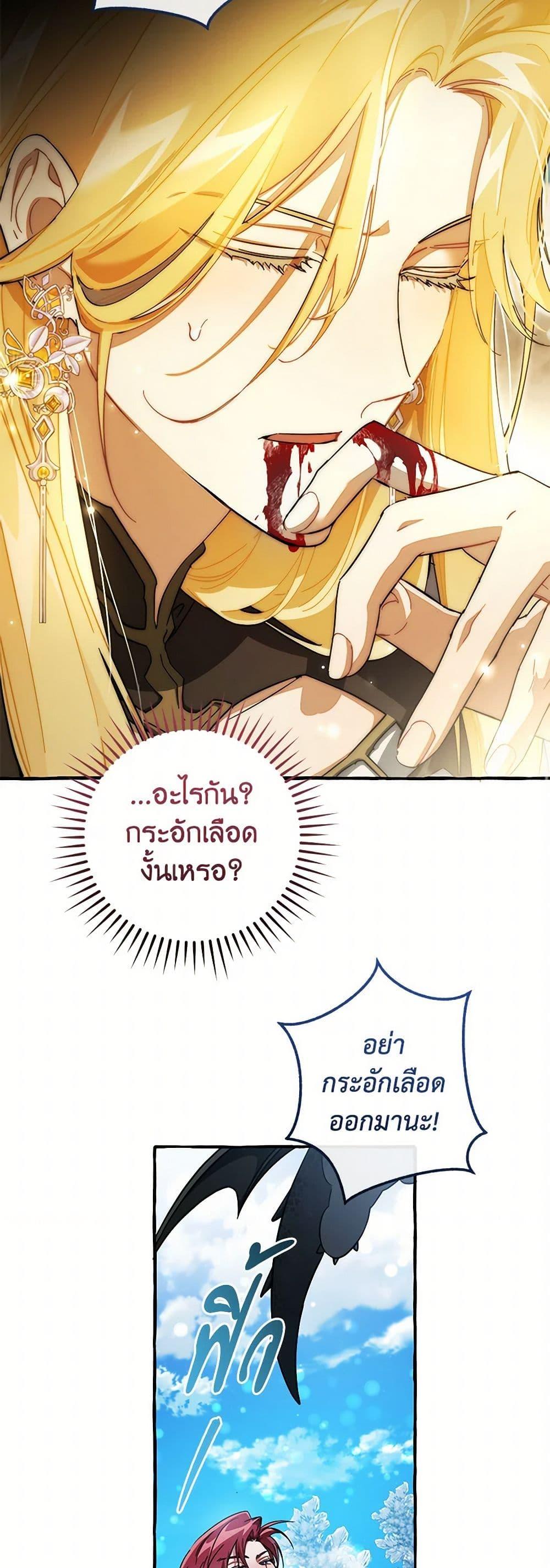 Trash of the Count’s Family คุณชายไม่เอาไหนแห่งตระกูลเคานต์ ตอนที่ 144 หน้า 25