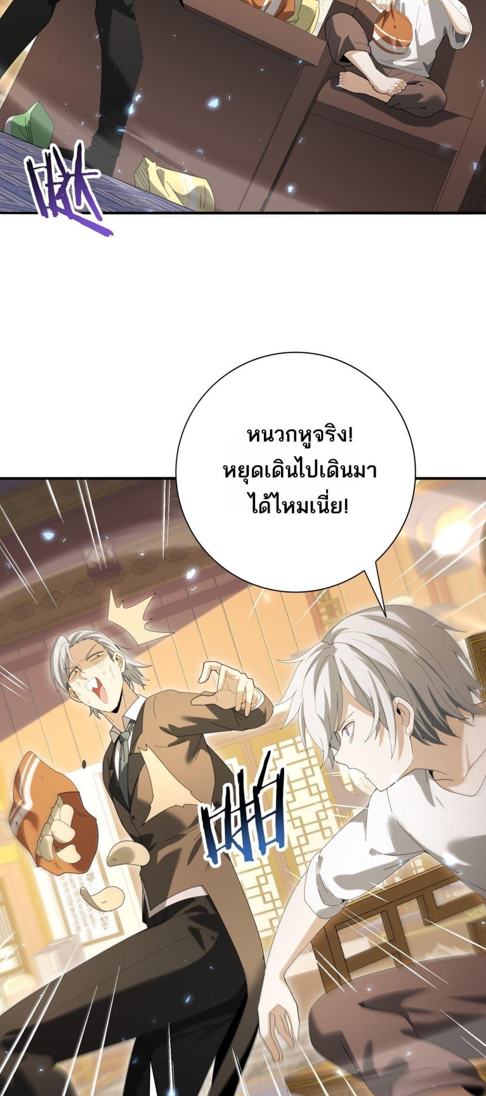 I am Drako Majstor ไหนใครว่าผู้คุมมังกร เป็นอาชีพที่อ่อนแอที่สุดไงล่ะ ตอนที่ 144 หน้า 25