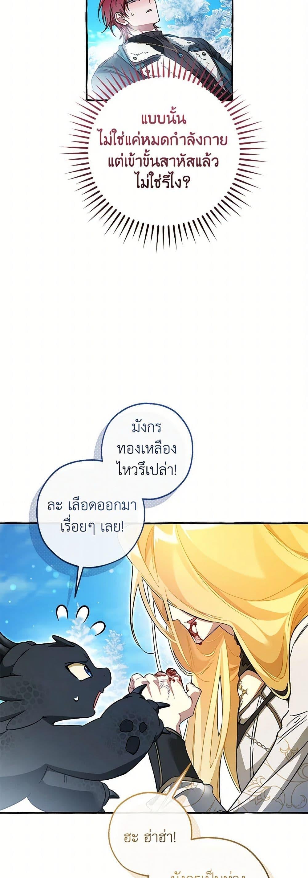 Trash of the Count’s Family คุณชายไม่เอาไหนแห่งตระกูลเคานต์ ตอนที่ 144 หน้า 26