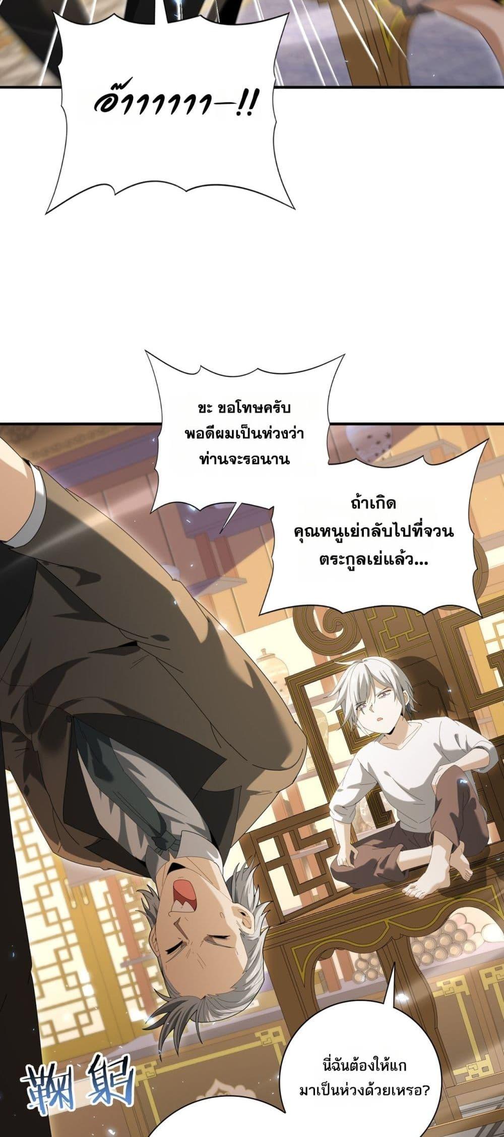 I am Drako Majstor ไหนใครว่าผู้คุมมังกร เป็นอาชีพที่อ่อนแอที่สุดไงล่ะ ตอนที่ 144 หน้า 26