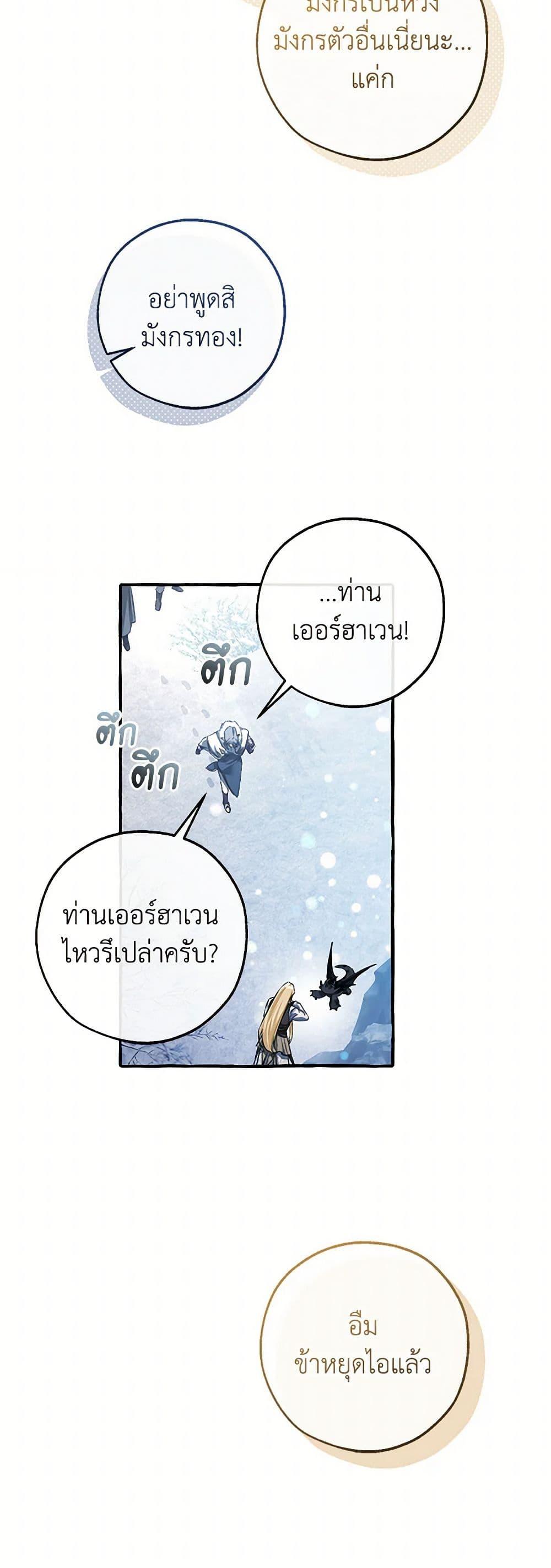 Trash of the Count’s Family คุณชายไม่เอาไหนแห่งตระกูลเคานต์ ตอนที่ 144 หน้า 27
