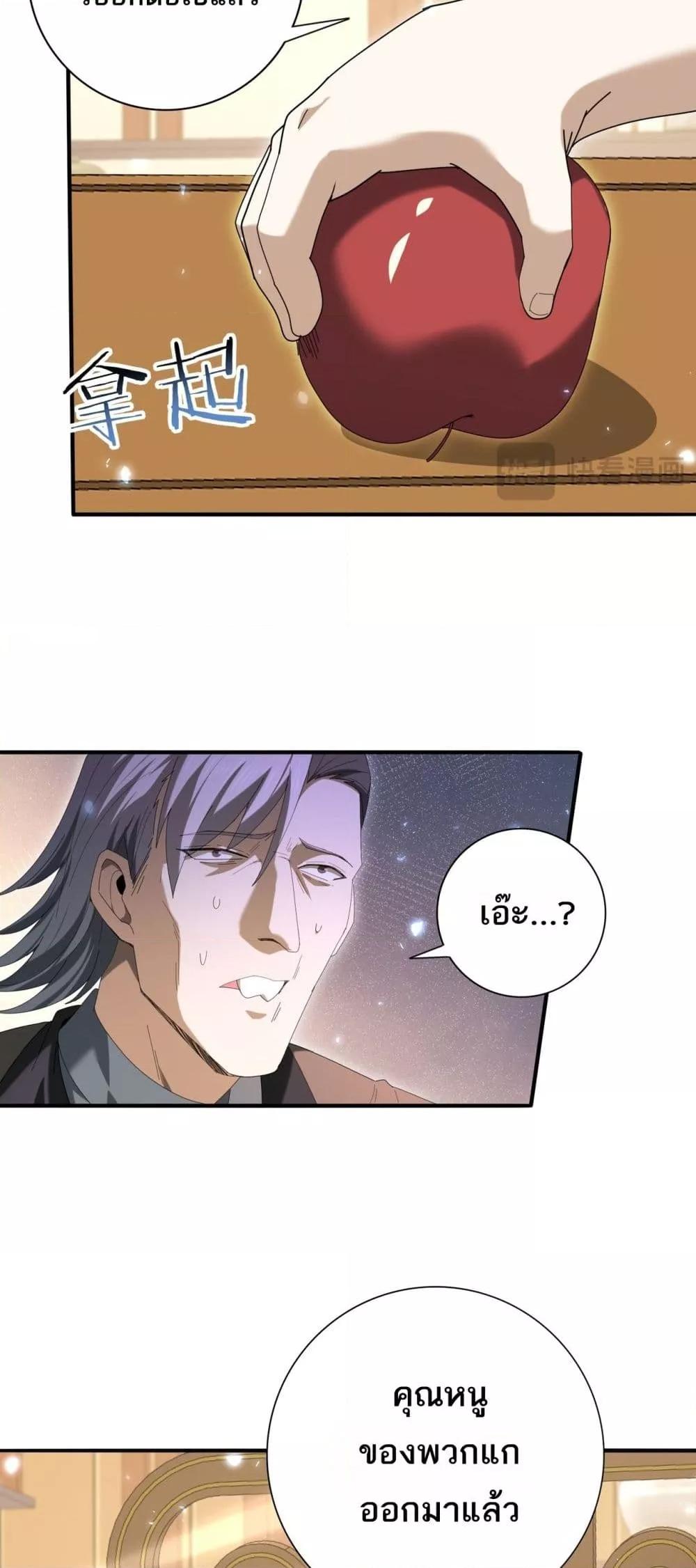 I am Drako Majstor ไหนใครว่าผู้คุมมังกร เป็นอาชีพที่อ่อนแอที่สุดไงล่ะ ตอนที่ 144 หน้า 28