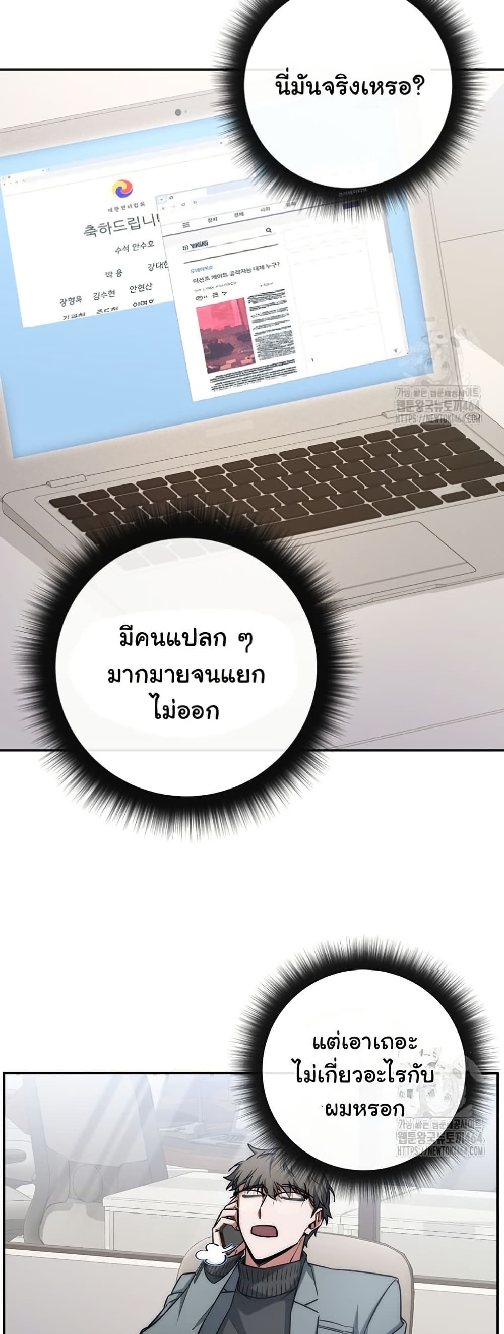 Return of the Sword God-Rank Civil Servant ตอนที่ 14 หน้า 43