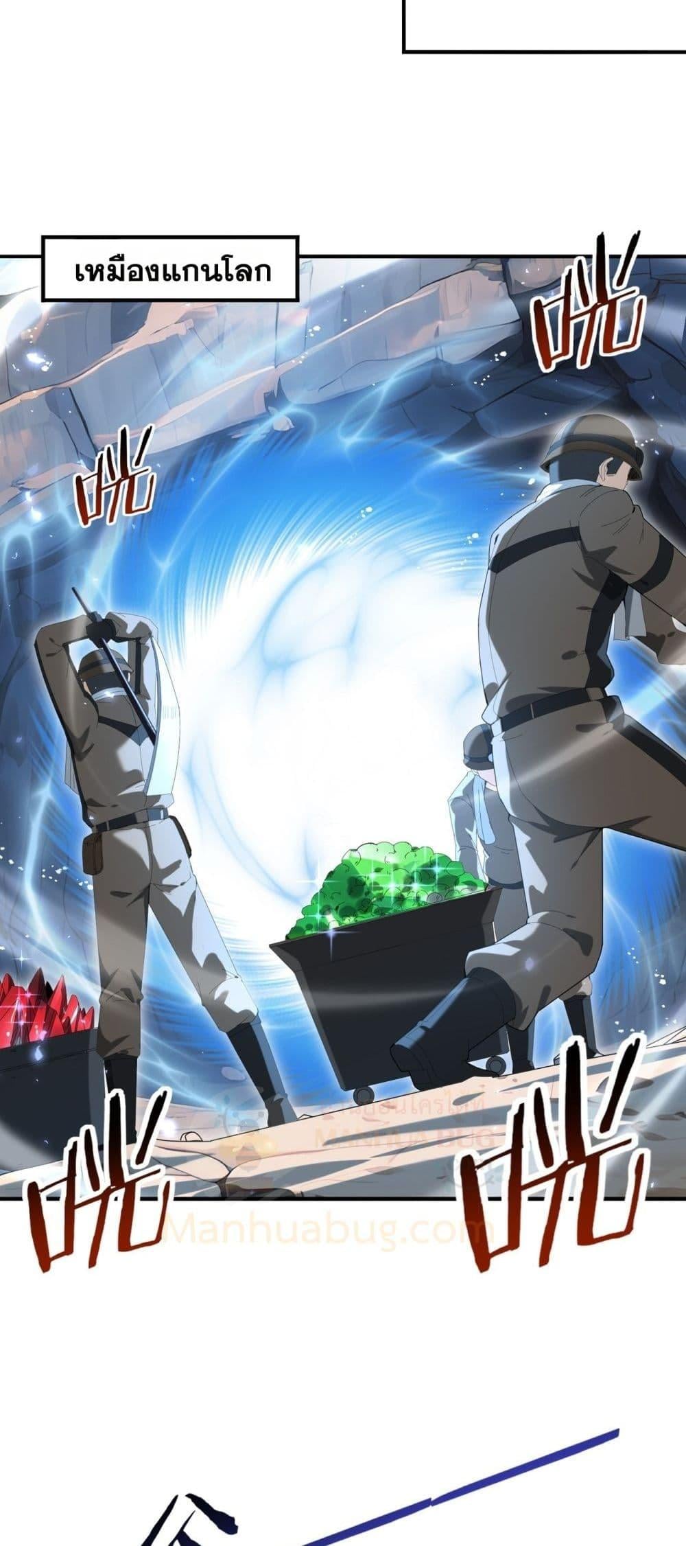 I am Drako Majstor ไหนใครว่าผู้คุมมังกร เป็นอาชีพที่อ่อนแอที่สุดไงล่ะ ตอนที่ 144 หน้า 30
