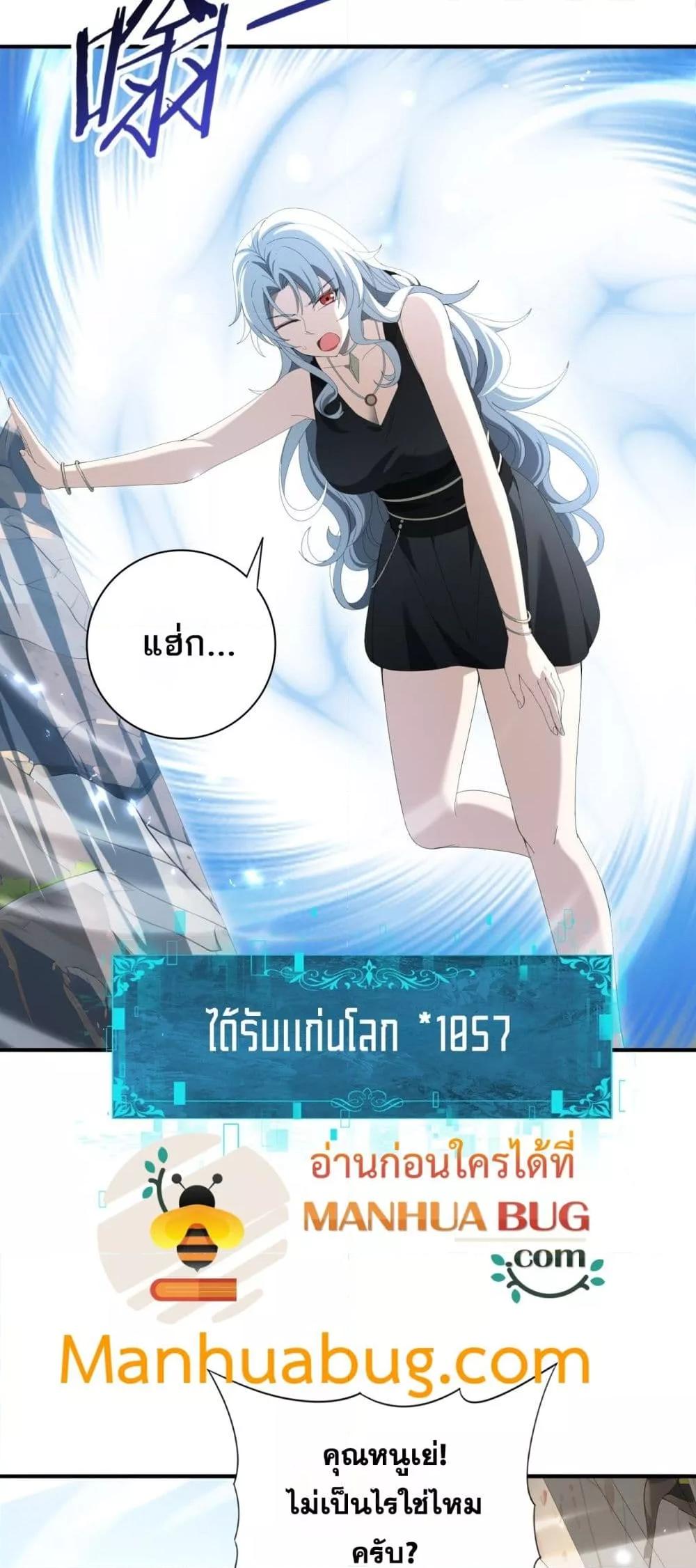 I am Drako Majstor ไหนใครว่าผู้คุมมังกร เป็นอาชีพที่อ่อนแอที่สุดไงล่ะ ตอนที่ 144 หน้า 31