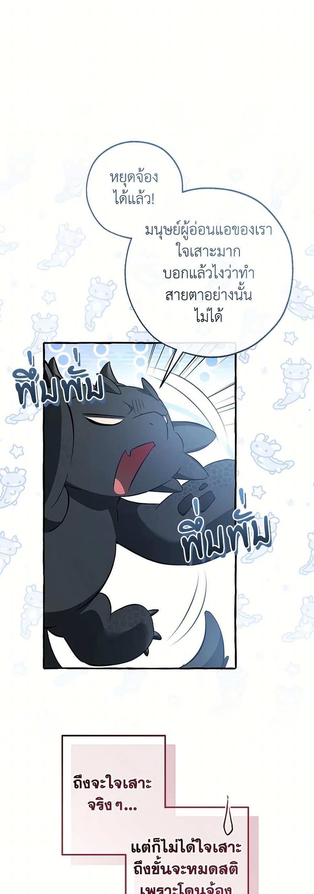 Trash of the Count’s Family คุณชายไม่เอาไหนแห่งตระกูลเคานต์ ตอนที่ 144 หน้า 32