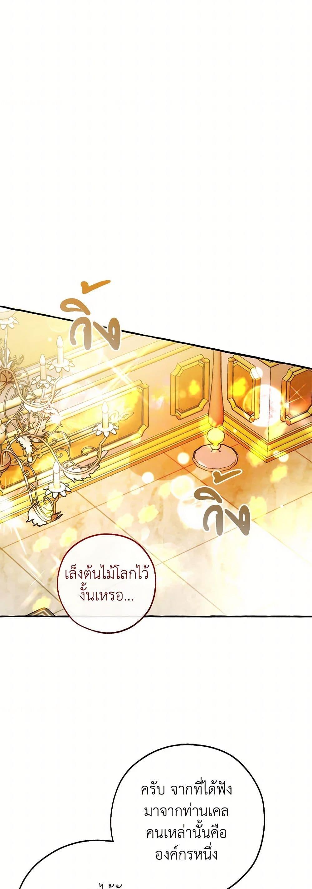 Trash of the Count’s Family คุณชายไม่เอาไหนแห่งตระกูลเคานต์ ตอนที่ 144 หน้า 36