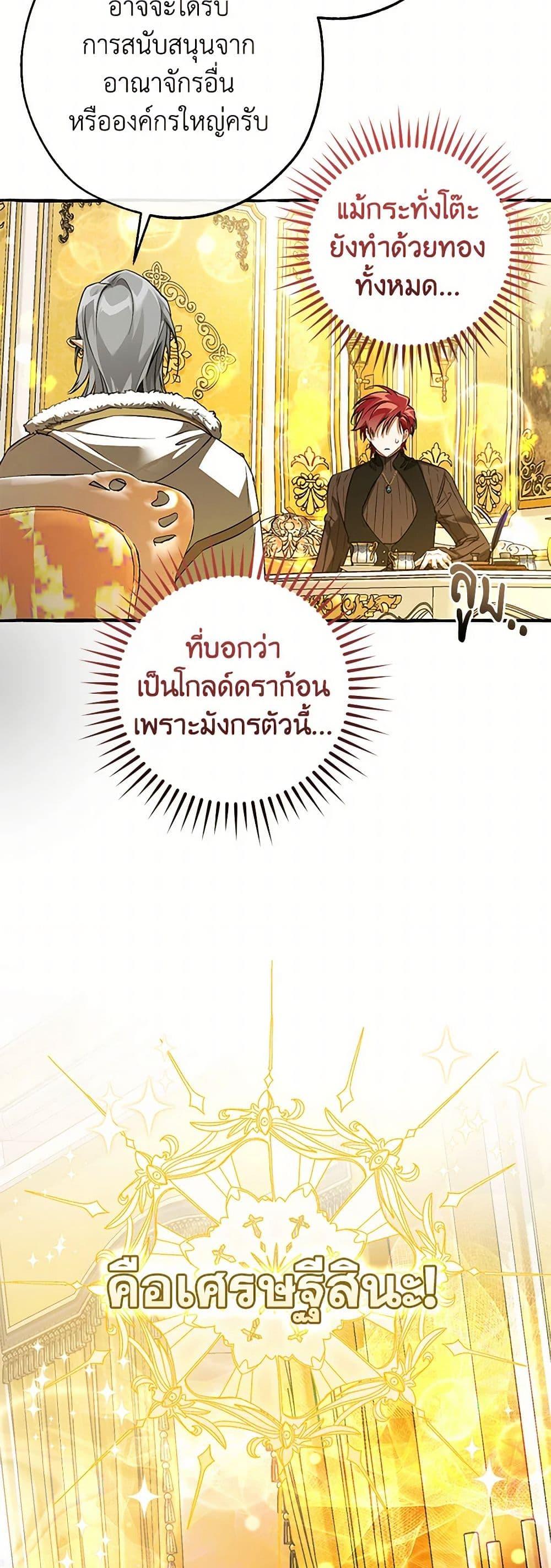 Trash of the Count’s Family คุณชายไม่เอาไหนแห่งตระกูลเคานต์ ตอนที่ 144 หน้า 37