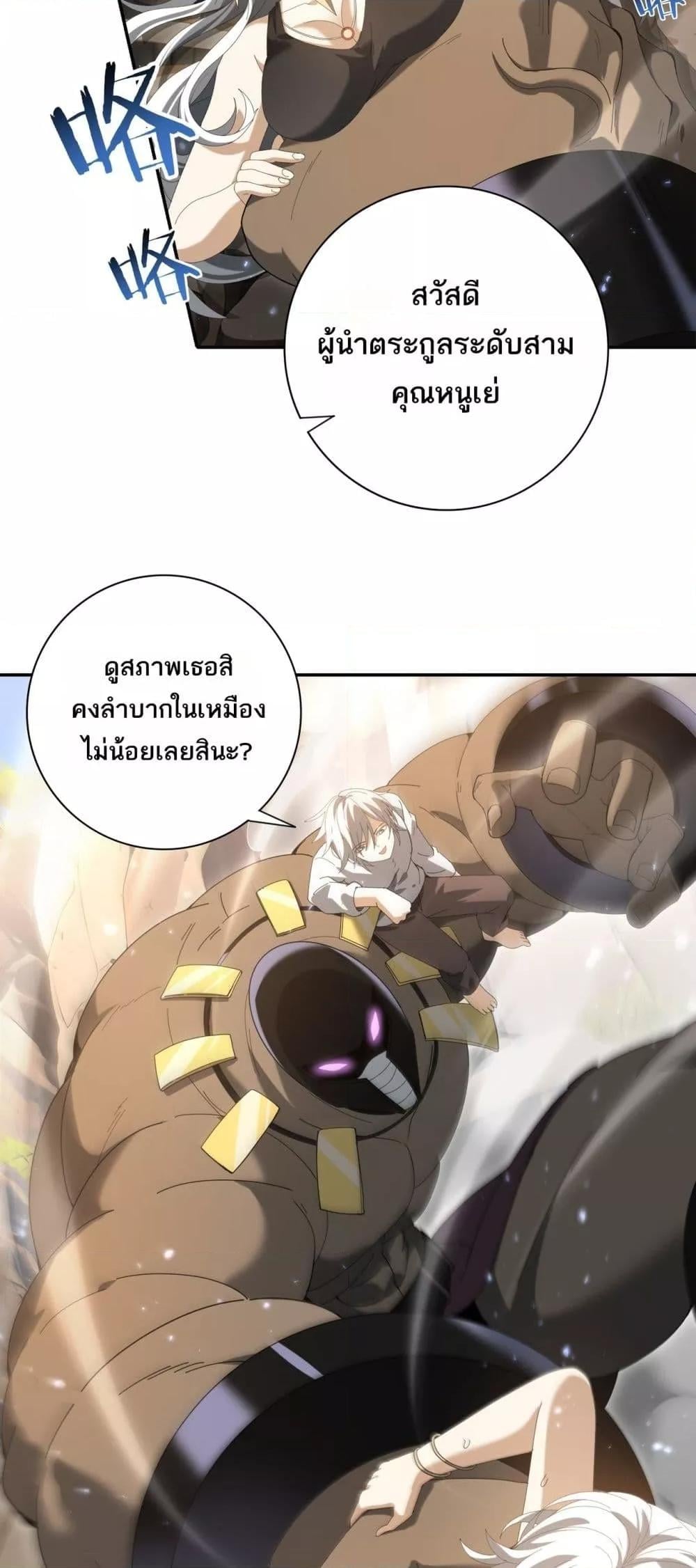 I am Drako Majstor ไหนใครว่าผู้คุมมังกร เป็นอาชีพที่อ่อนแอที่สุดไงล่ะ ตอนที่ 144 หน้า 38