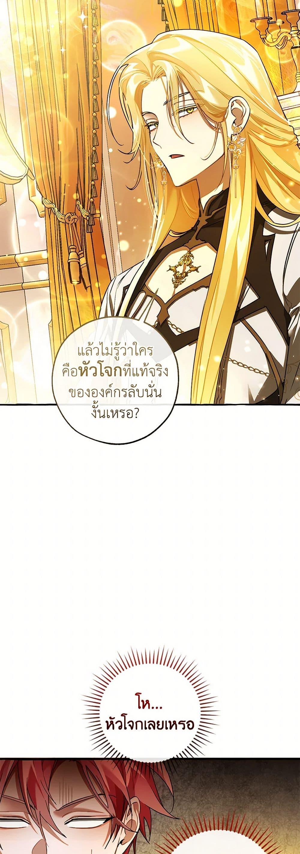 Trash of the Count’s Family คุณชายไม่เอาไหนแห่งตระกูลเคานต์ ตอนที่ 144 หน้า 38