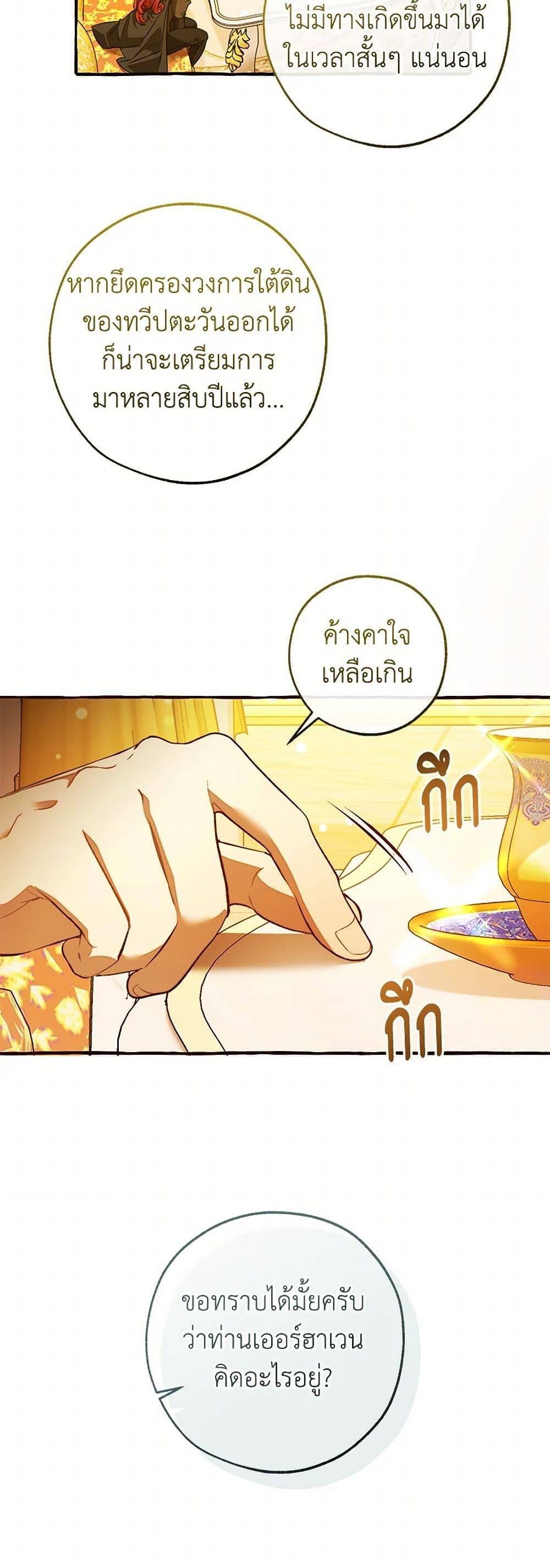 Trash of the Count’s Family คุณชายไม่เอาไหนแห่งตระกูลเคานต์ ตอนที่ 144 หน้า 40