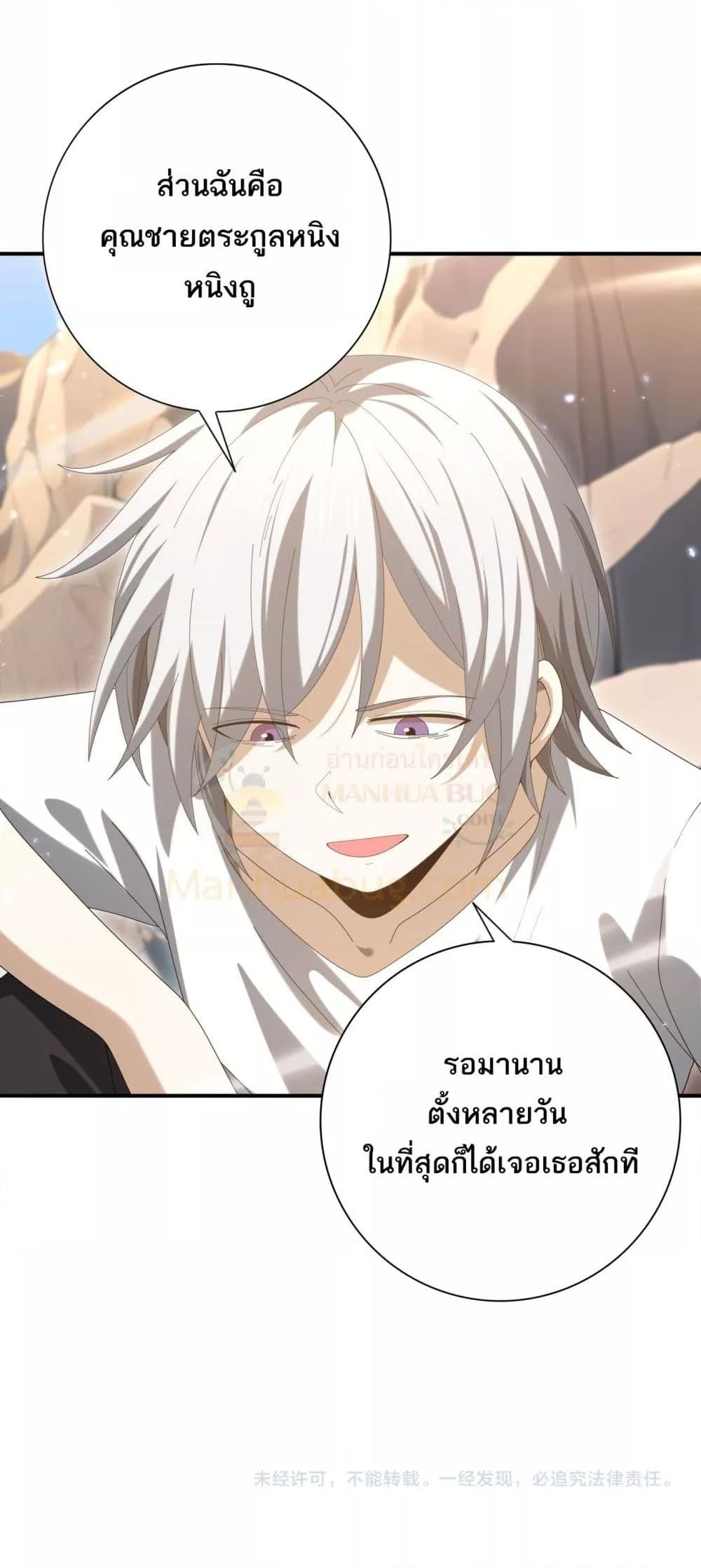 I am Drako Majstor ไหนใครว่าผู้คุมมังกร เป็นอาชีพที่อ่อนแอที่สุดไงล่ะ ตอนที่ 144 หน้า 41