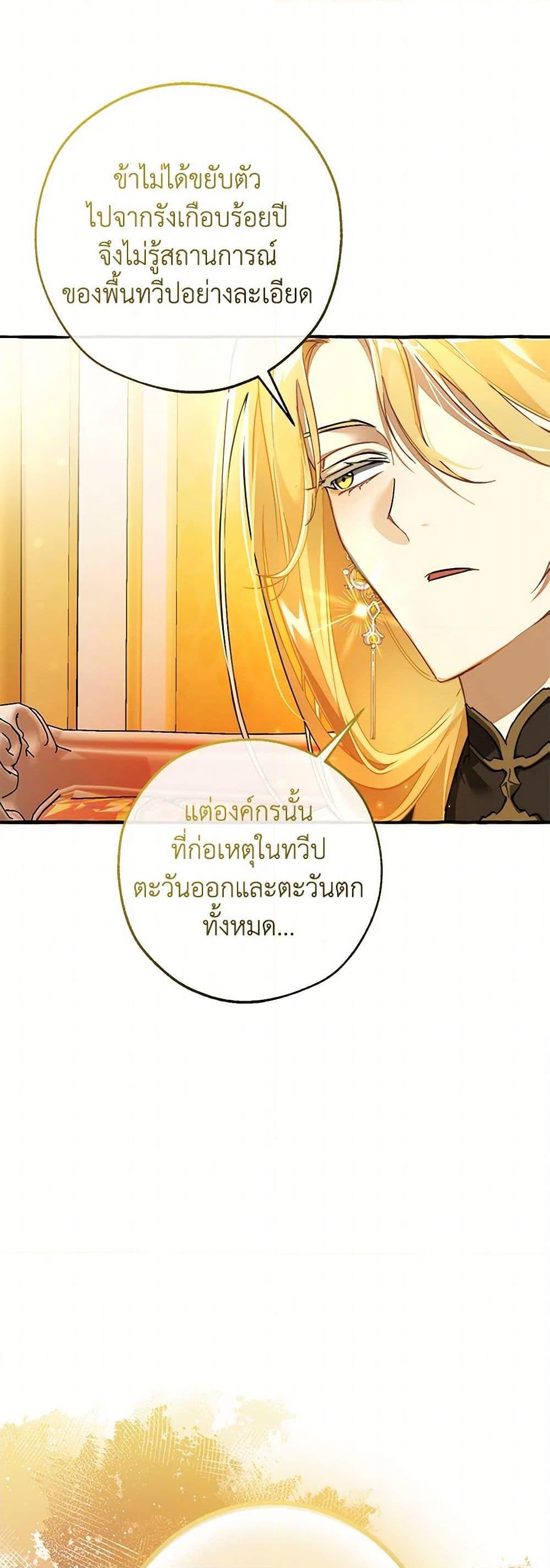 Trash of the Count’s Family คุณชายไม่เอาไหนแห่งตระกูลเคานต์ ตอนที่ 144 หน้า 41