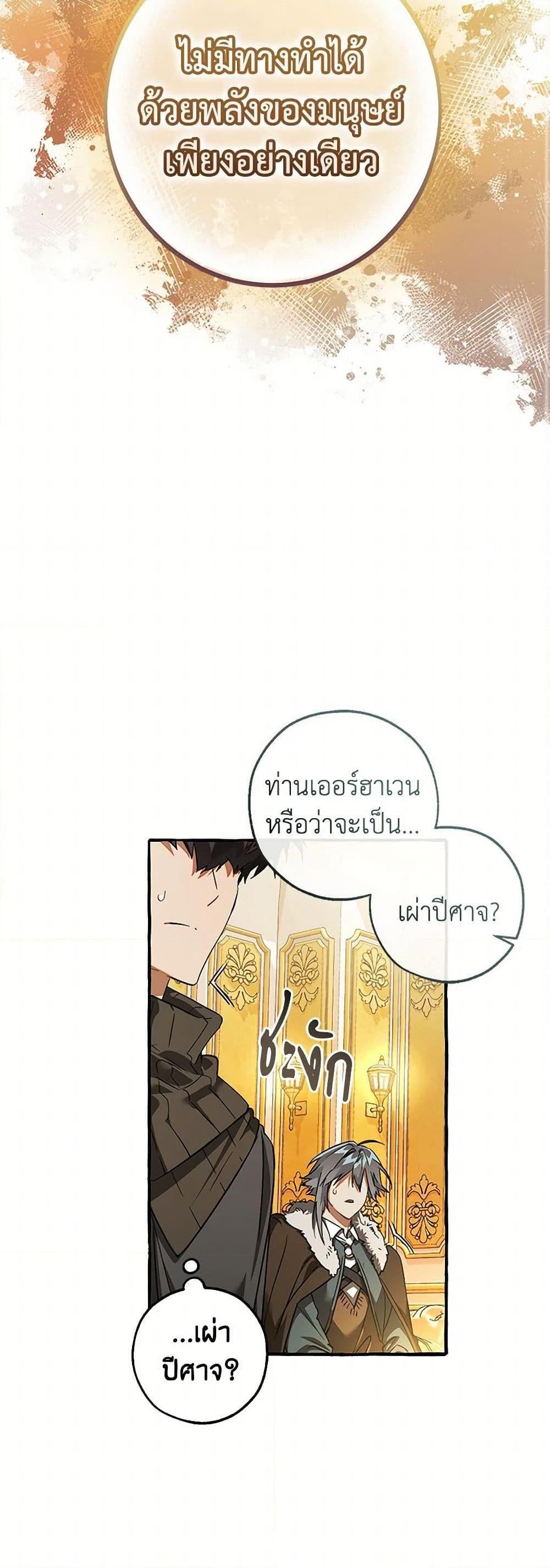Trash of the Count’s Family คุณชายไม่เอาไหนแห่งตระกูลเคานต์ ตอนที่ 144 หน้า 42
