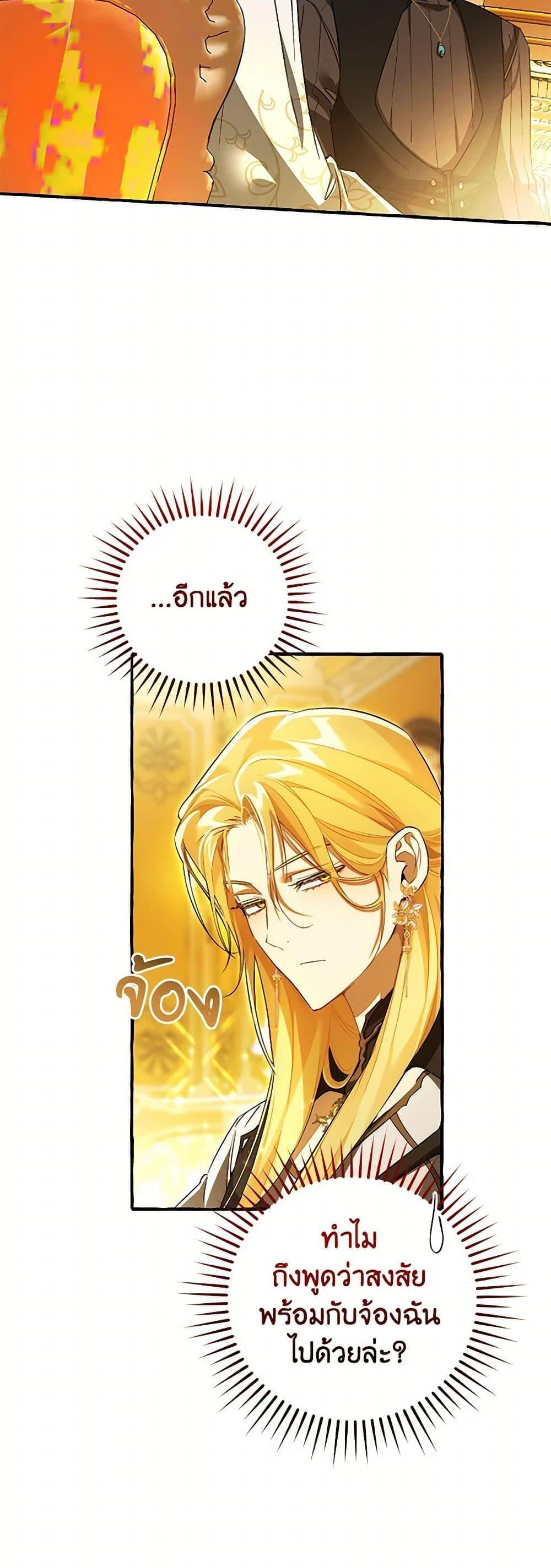 Trash of the Count’s Family คุณชายไม่เอาไหนแห่งตระกูลเคานต์ ตอนที่ 144 หน้า 46