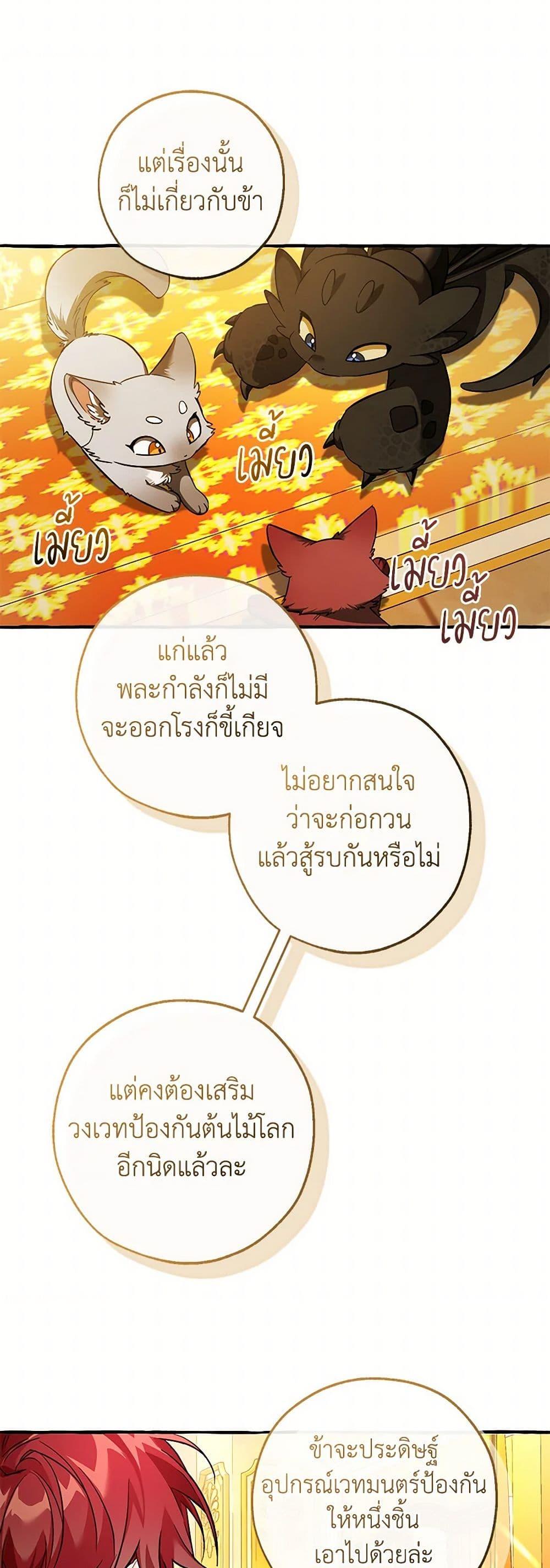Trash of the Count’s Family คุณชายไม่เอาไหนแห่งตระกูลเคานต์ ตอนที่ 144 หน้า 47