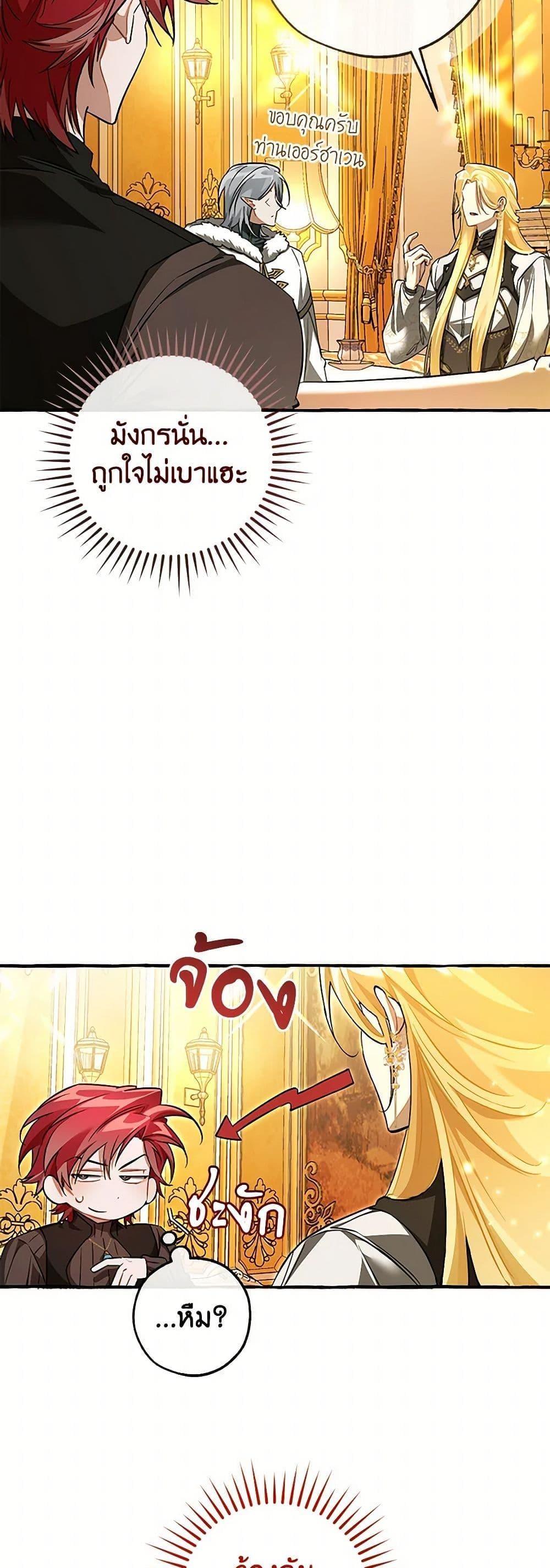 Trash of the Count’s Family คุณชายไม่เอาไหนแห่งตระกูลเคานต์ ตอนที่ 144 หน้า 48