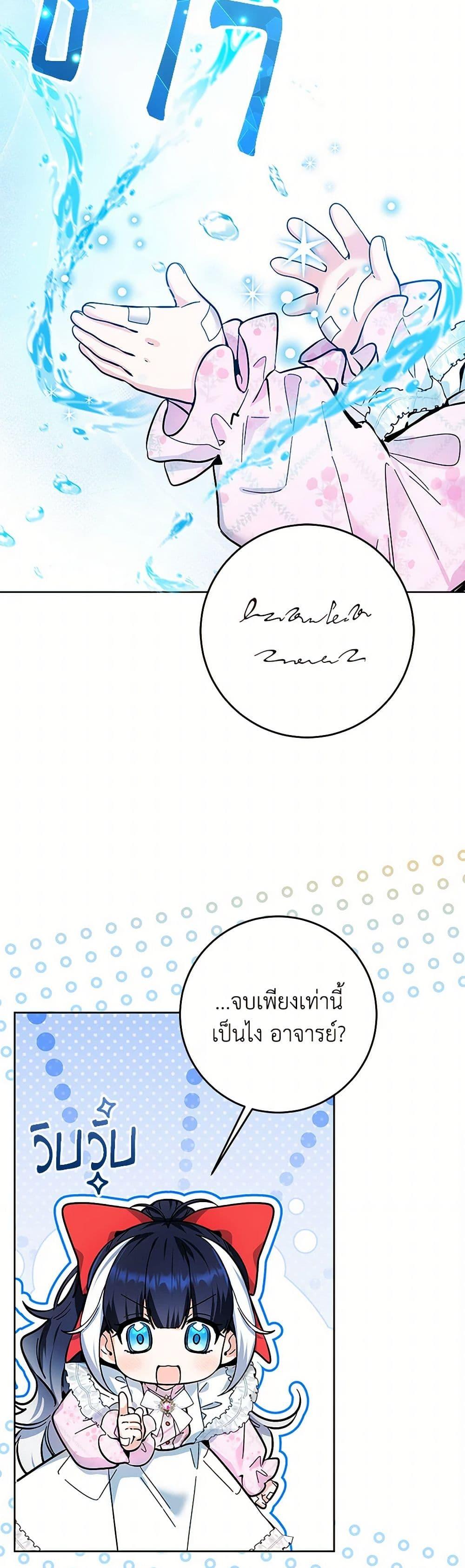 Black Killer Whale Baby สาวน้อยวาฬเพชฌฆาตดำ ตอนที่ 14 หน้า 45