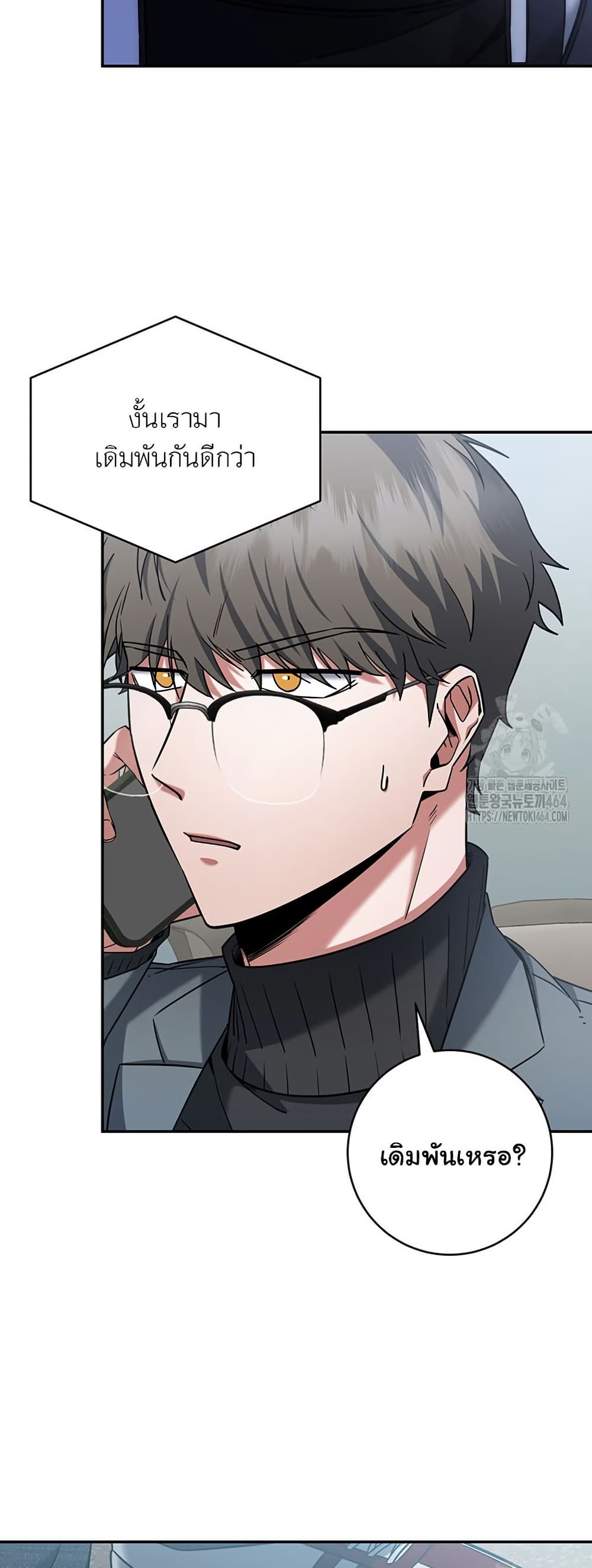 Return of the Sword God-Rank Civil Servant ตอนที่ 14 หน้า 45