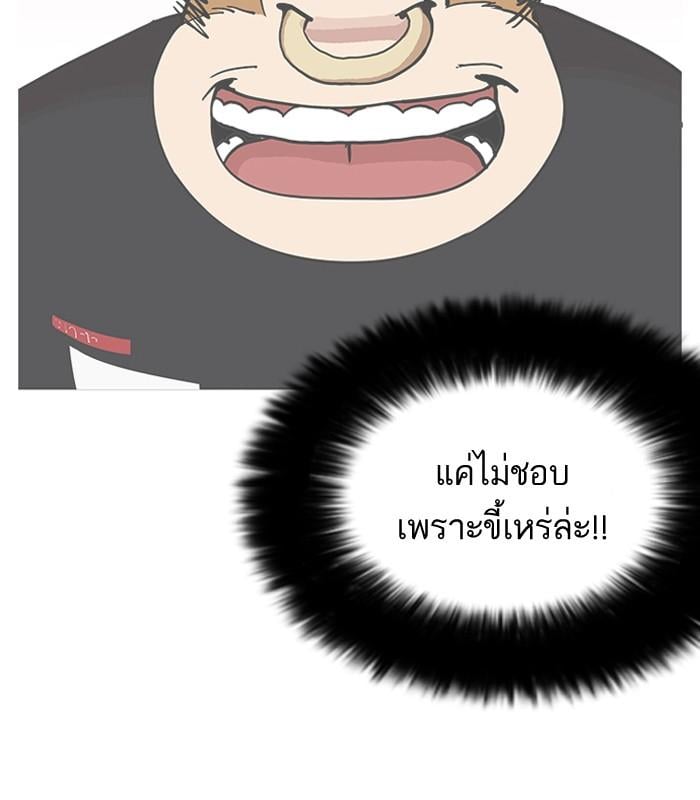 Lookism ตอนที่ 144 หน้า 50