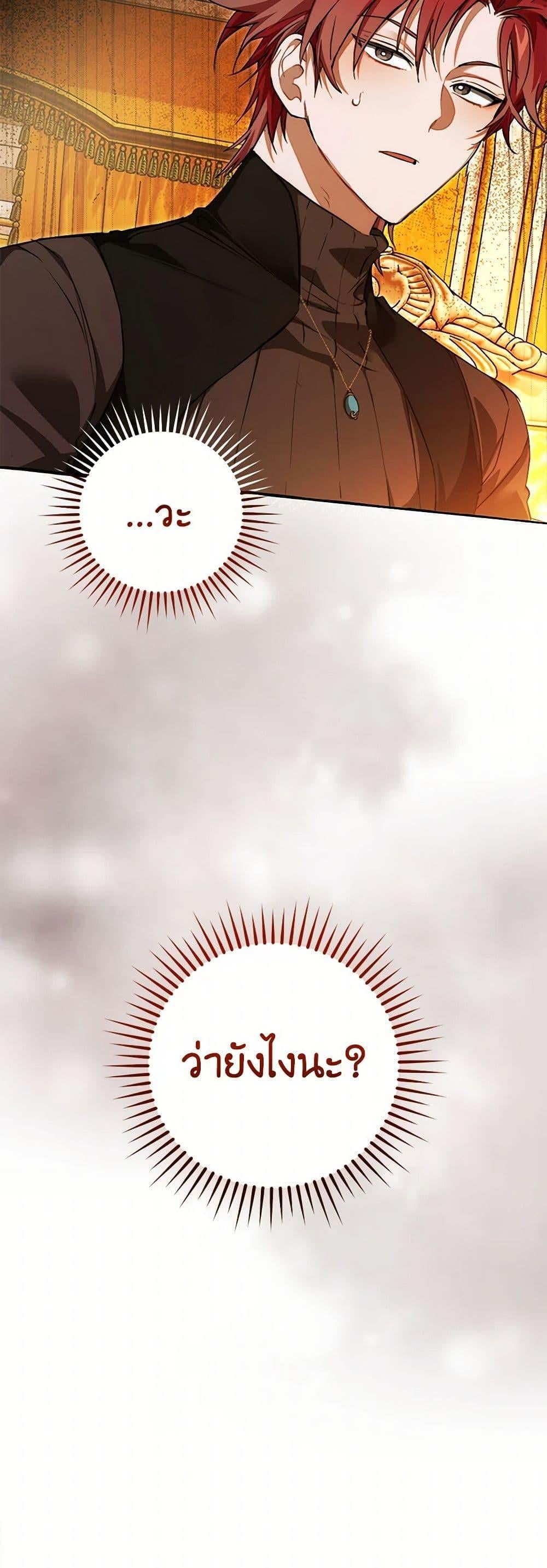 Trash of the Count’s Family คุณชายไม่เอาไหนแห่งตระกูลเคานต์ ตอนที่ 144 หน้า 51