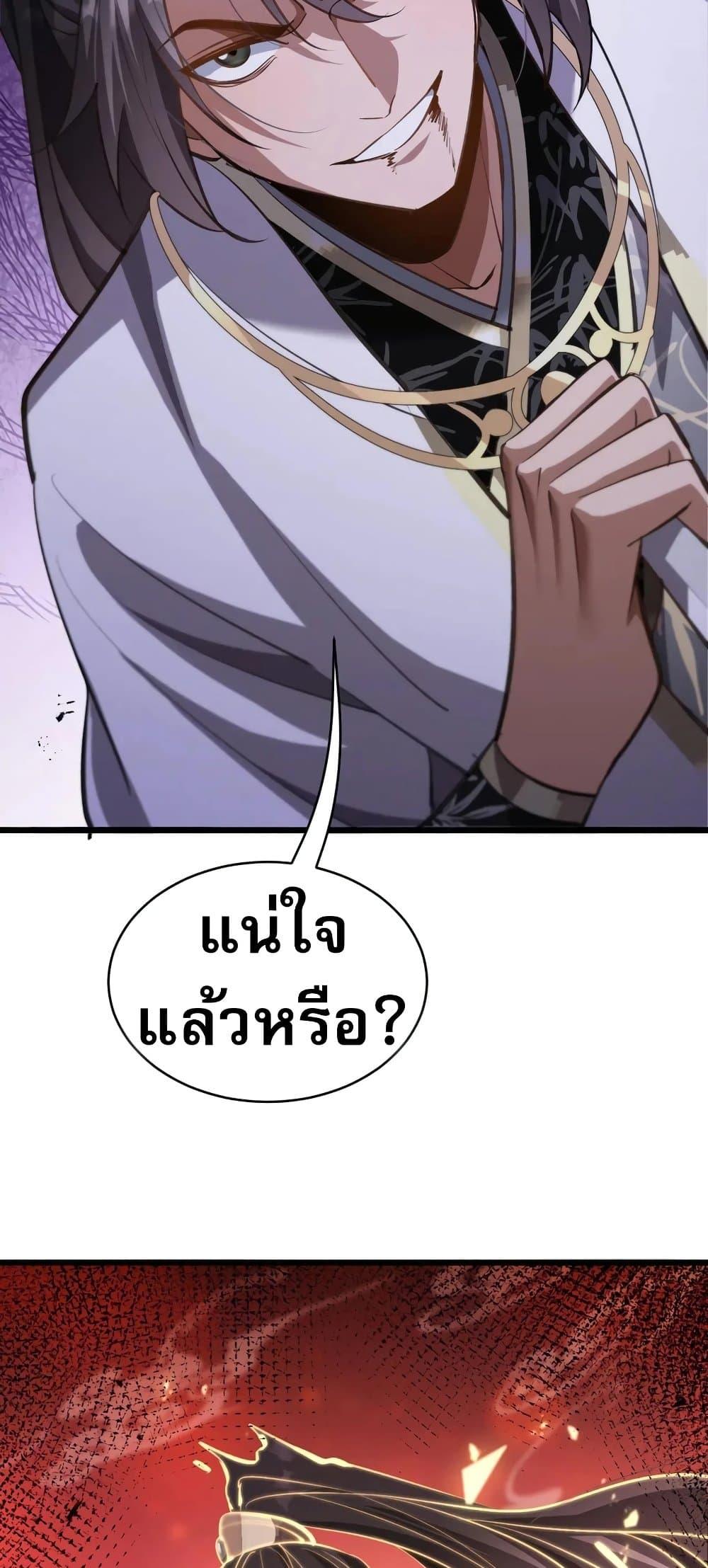 The prodigal Taoist son ตอนที่ 14 หน้า 46