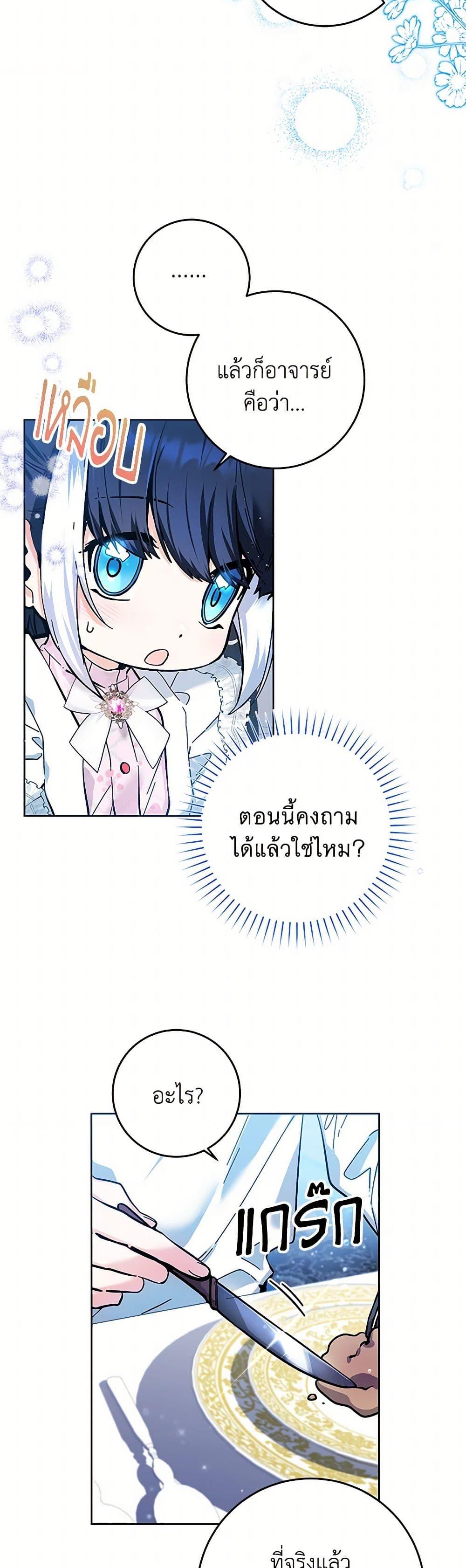 Black Killer Whale Baby สาวน้อยวาฬเพชฌฆาตดำ ตอนที่ 14 หน้า 48