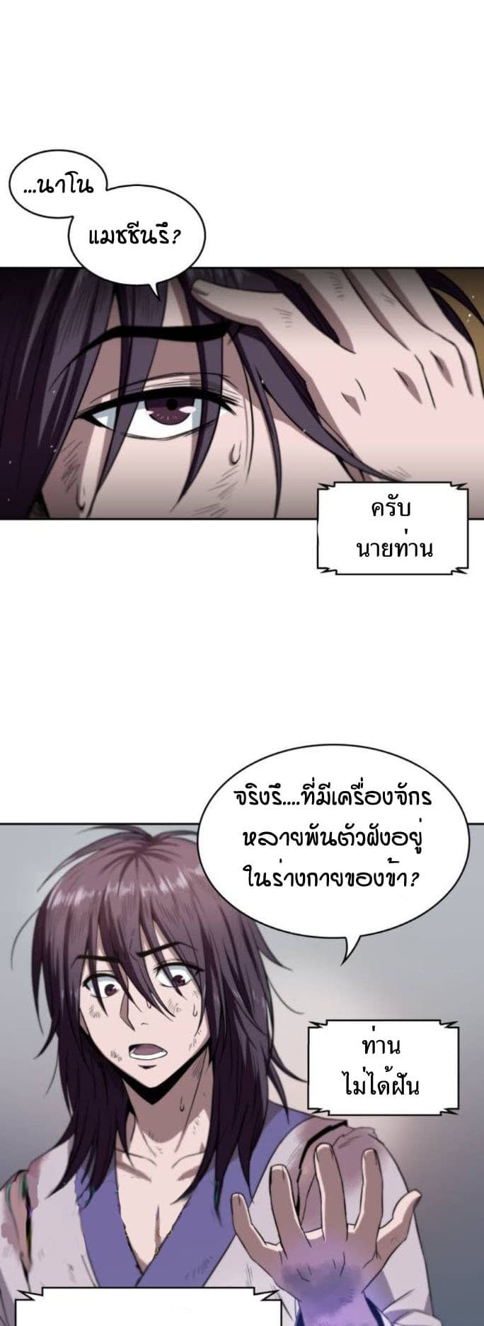 Nano Machine นาโนมาชิน ตอนที่ 2 หน้า 18