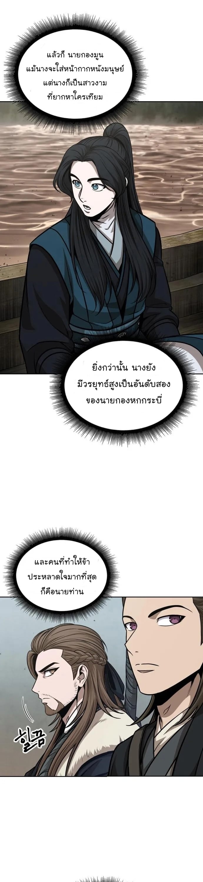 Nano Machine นาโนมาชิน ตอนที่ 140 หน้า 19