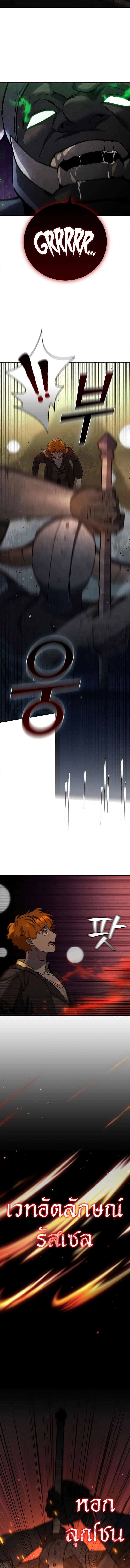 Dragon-Devouring Mage ย้อนเวลาจอมเวทย์กลืนมังกร ตอนที่ 23 หน้า 10