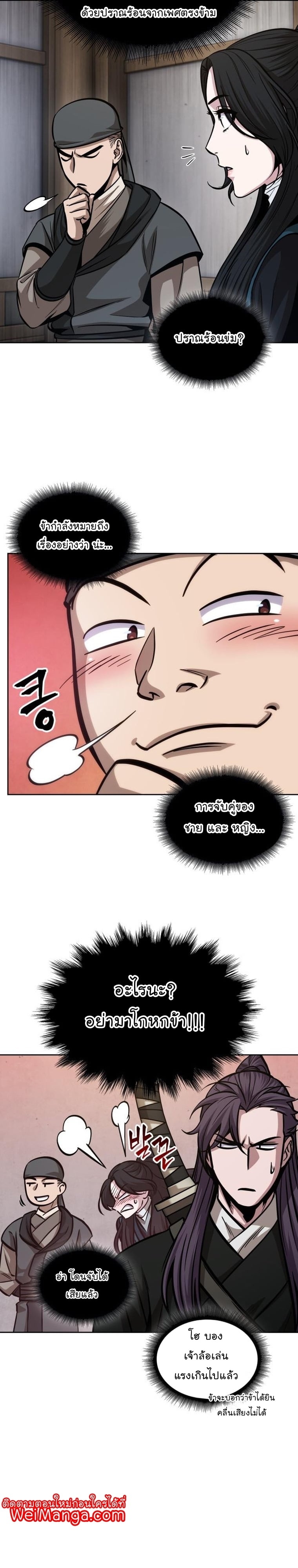 Nano Machine นาโนมาชิน ตอนที่ 170 หน้า 23