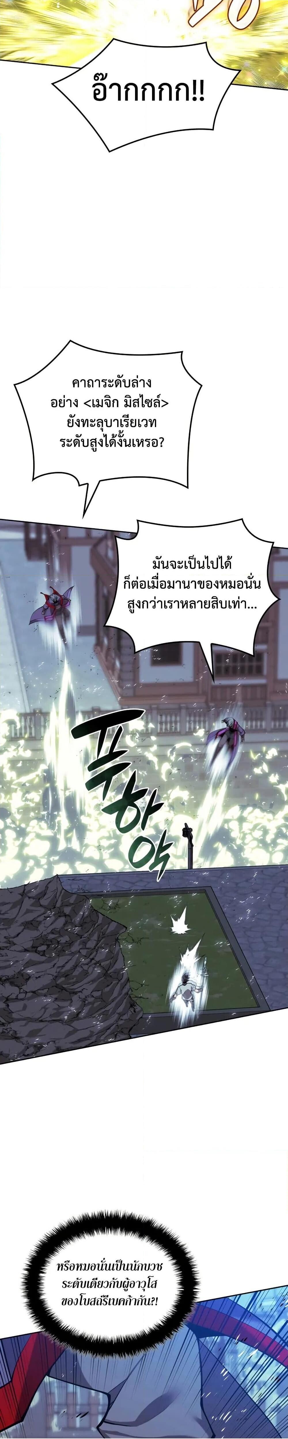 Overgeared จ้าวแห่งยุทธภัณฑ์ ตอนที่ 286 หน้า 45