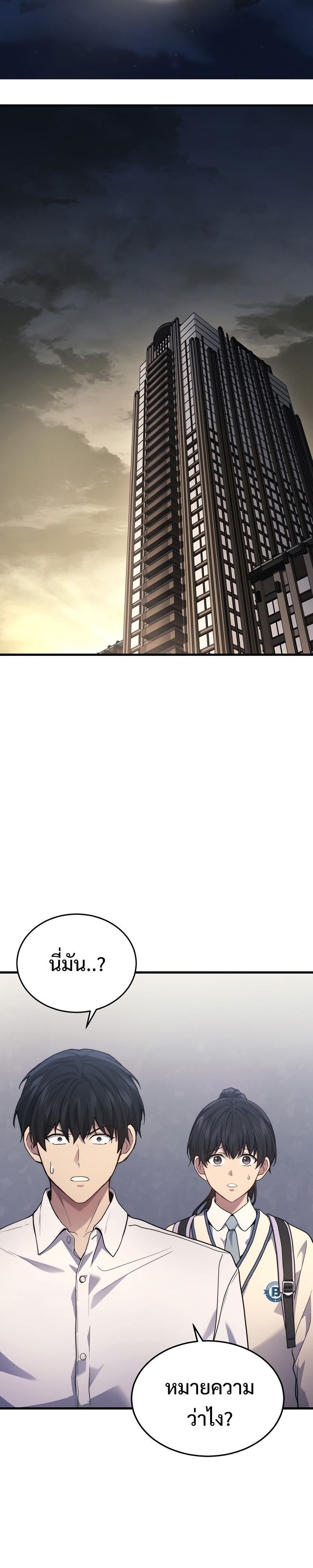 The Martial God Who Regressed Back to Level 2 ตอนที่ 24 หน้า 23