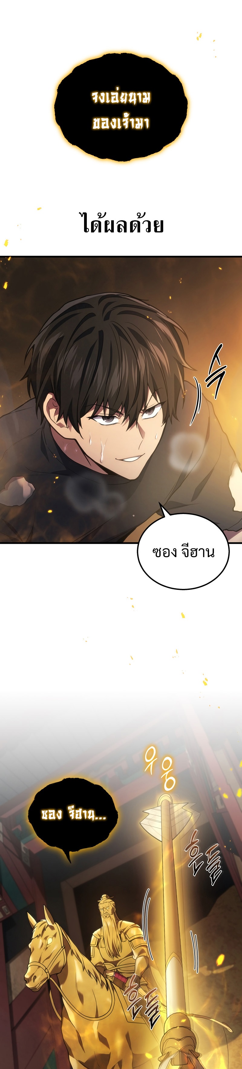 The Martial God Who Regressed Back to Level 2 ตอนที่ 31 หน้า 22