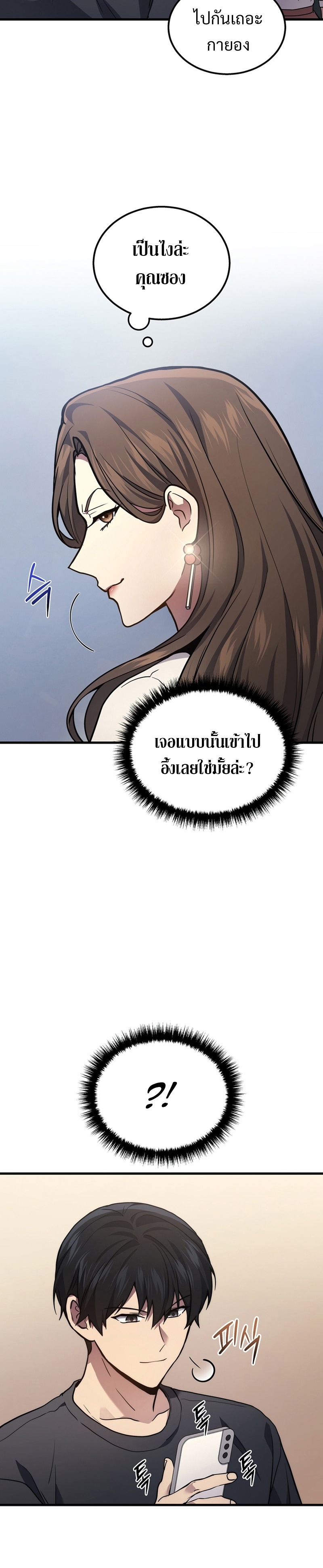 The Martial God Who Regressed Back to Level 2 ตอนที่ 32 หน้า 17